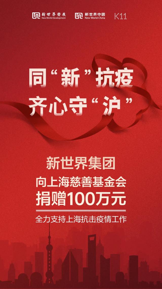 帮助上海战胜疫情，商业地产正在采取行动！