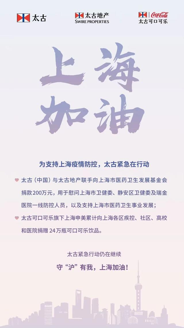 帮助上海战胜疫情，商业地产正在采取行动！