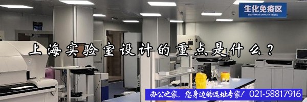 22"上海实验室设计的重点是什么？"