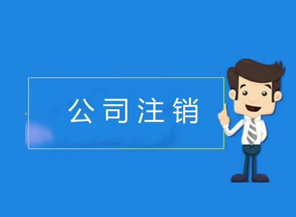 上海浦东写字楼租赁专家提醒：注册公司后存在哪些问题？